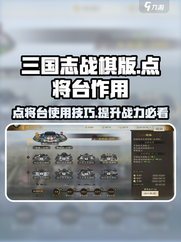 三国志战棋版点将台怎么用介绍截图1