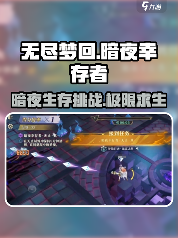 无尽梦回暗夜玩法介绍截图1