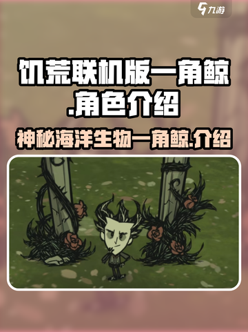 饥荒联机版🔥一角鲸超详细攻略来啦！截图1