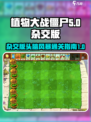 植物大战僵尸杂交版的头脑风暴攻略介绍