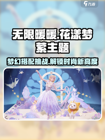 无限暖暖花漾梦萦💎上线，游戏党必玩🔥截图1