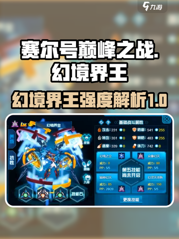 赛尔号巅峰之战幻境界王怎么样介绍截图1