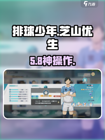 排球少年🔥芝山优生强度炸裂💥截图1