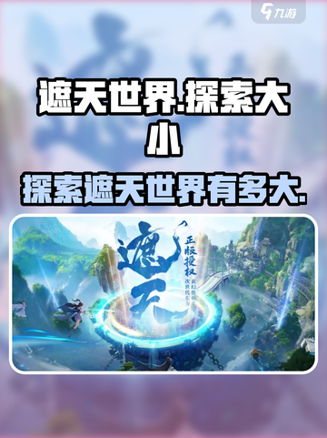 遮天世界手游💥地图无限大，探索无边界！截图1
