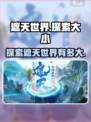遮天世界手游💥地图无限大，探索无边界！