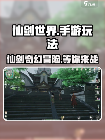 仙剑世界测评介绍介绍截图1