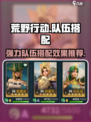 荒野国度队伍推荐一览介绍