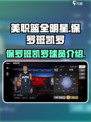 美职篮全明星保罗班凯罗怎么样介绍