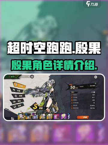 超时空跑跑殷果怎么样介绍截图1