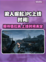 《浪人崛起》PC上线时间🔥揭晓！🎮