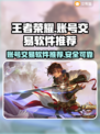 王者荣耀号交易⚡哪里靠谱？玩家必看🔥