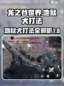 龙之谷世界地狱犬怎么打介绍