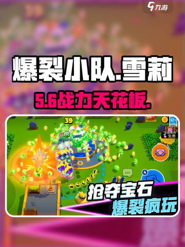 💥爆裂小队雪莉国服上线！🔥截图1