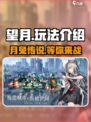 望月玩法🔥超详细解读，游戏党必看！🎮