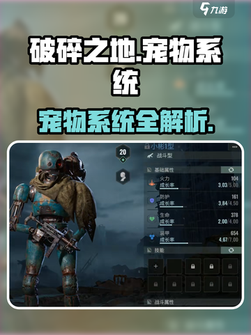 《破碎之地》宠物获取全攻略💥野兽图鉴大公开🐾截图1