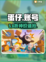 蛋仔派对账号交易内幕💥