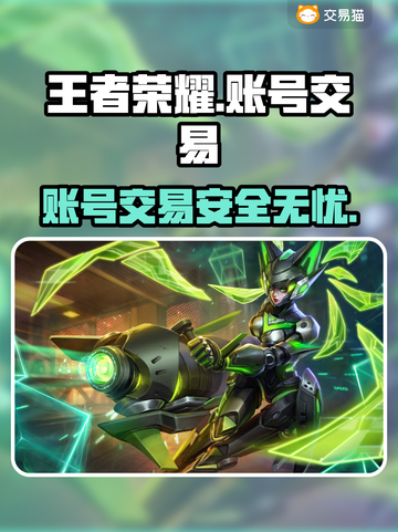 王者荣耀账号交易🔥正规平台推荐，避免被骗必看！截图1