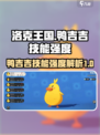 洛克王国手游鸭吉吉技能怎么样介绍