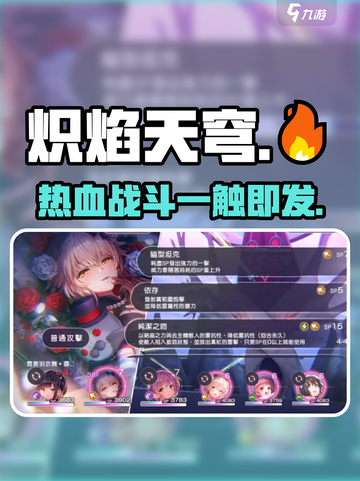 🔥炽焰天穹：超燃游戏体验，玩了就上头！💥截图1