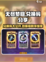 无尽梦回✨兑换码大公开！快来领取你的专属奖励码！