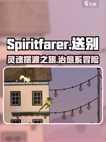 Spiritfarer好玩吗介绍截图1