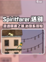 Spiritfarer好玩吗介绍