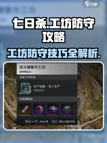 七日世界工坊防守怎么操作介绍截图1