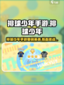🎮排球少年手游爆火！这家公司太牛了🔥