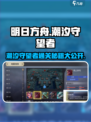 潮汐守望者任务如何完成介绍