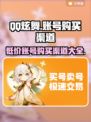 QQ炫舞账号哪里买？🔥安全渠道大公开！🎮