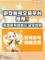 游戏账号交易平台推荐🔥手游玩家必看！