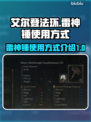 艾尔登法环⚡黄金树雷神锤使用秘籍大公开！