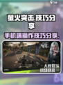 怎么玩萤火突击介绍