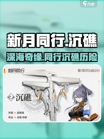 新月同行沉礁🔥超酷游戏体验不容错过！🎮截图1