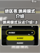 绝区零休闲模式是什么介绍截图1