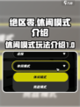 绝区零休闲模式是什么介绍