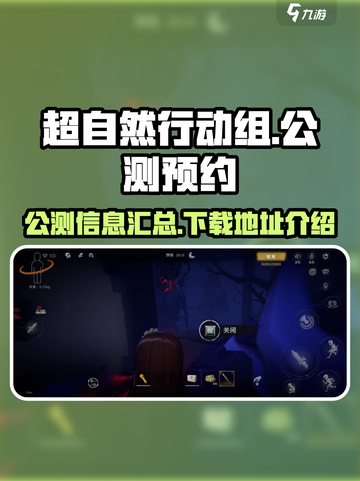 超自然行动组公测💥预约下载地址🔥截图1
