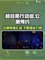 超自然行动组公测💥预约下载地址🔥