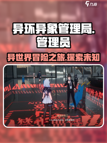 异环异象管理局是什么介绍截图1
