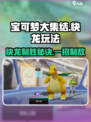 快龙玩法大公开！《宝可梦大集结》最强Dragon⚡必看攻略