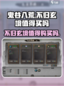 鬼谷八荒不归玄境怎么样介绍