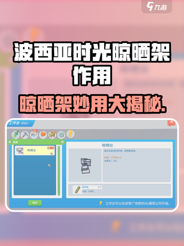 《波西亚时光》晾晒架神用途！🌞✨截图1