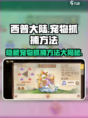 西普大陆手游隐藏宠物怎么抓介绍截图1