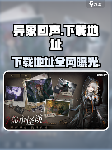 异象回声手游下载地址🔥限量曝光！💥截图1