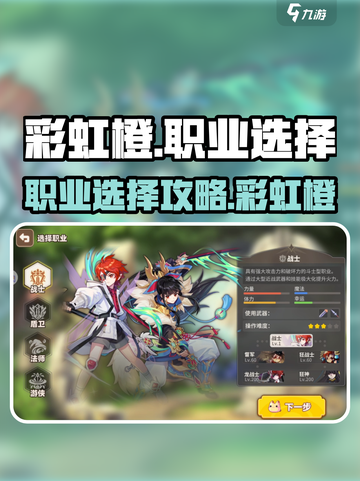 彩虹橙哪个职业厉害介绍截图1