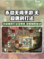 永劫无间手游🔥无极唐府打法攻略💎