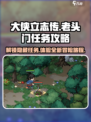 《大侠立志传》🔥老头门任务攻略来了！速看👇