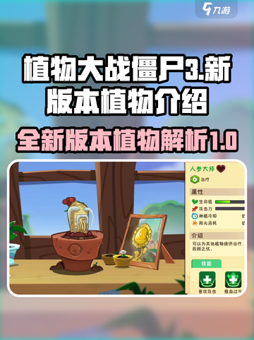 植物大战僵尸3🔥新版本强力植物全揭秘！截图1