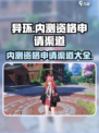 异环内测资格申请入口介绍