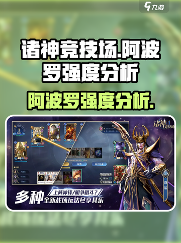 诸神竞技场阿波罗怎么样介绍截图1